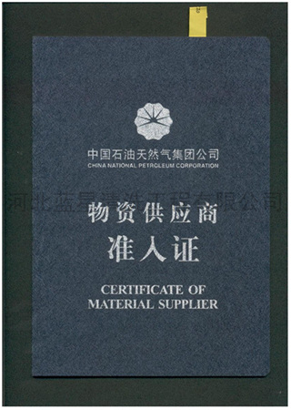 物資供應商準人證