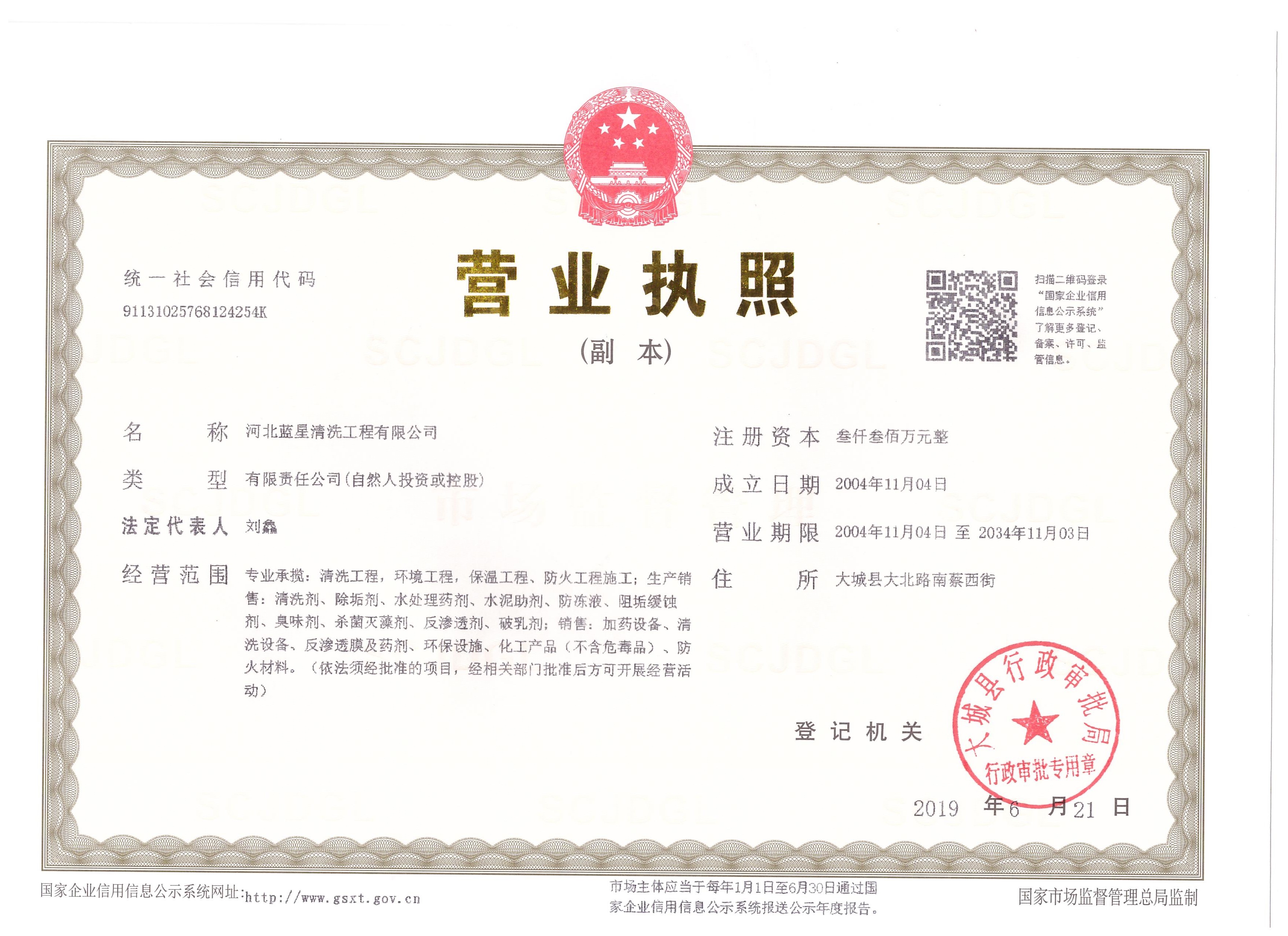 營(yíng)業(yè)執(zhí)照副本